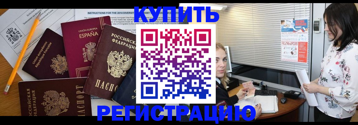 прописка в Павлово