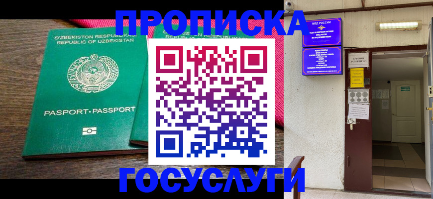 временная регистрация для всех в Павлово