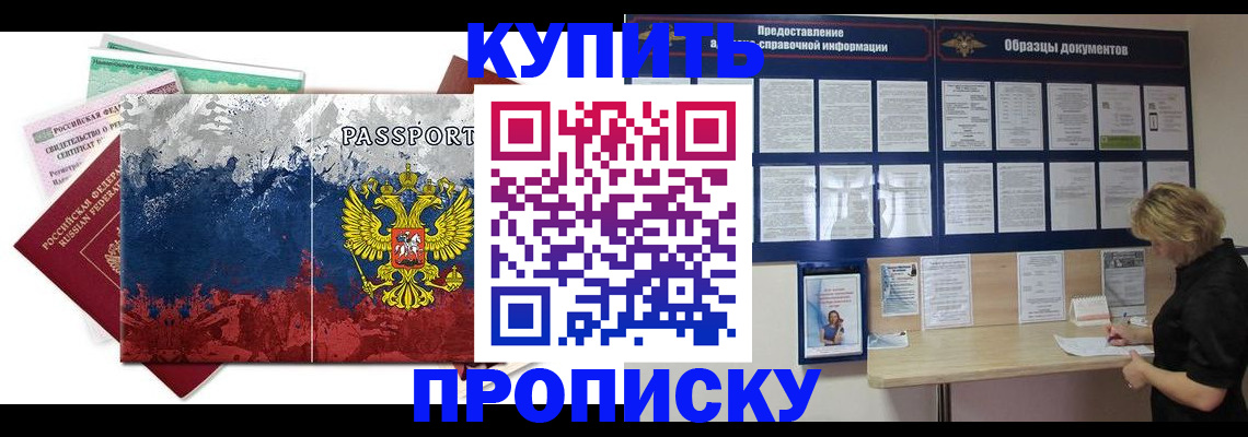 прописка в квартире в Павлово