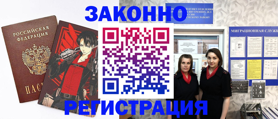 временная регистрация надежно в Павлово